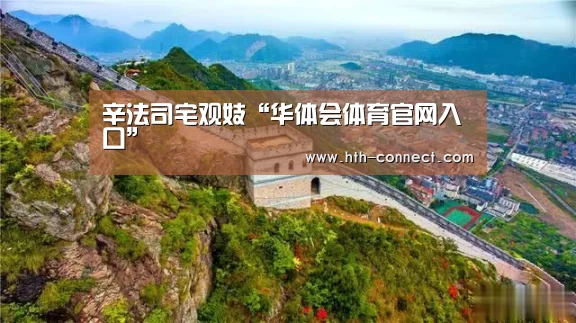 华体会APP下载