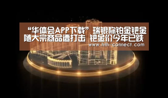 华体会体育官网入口