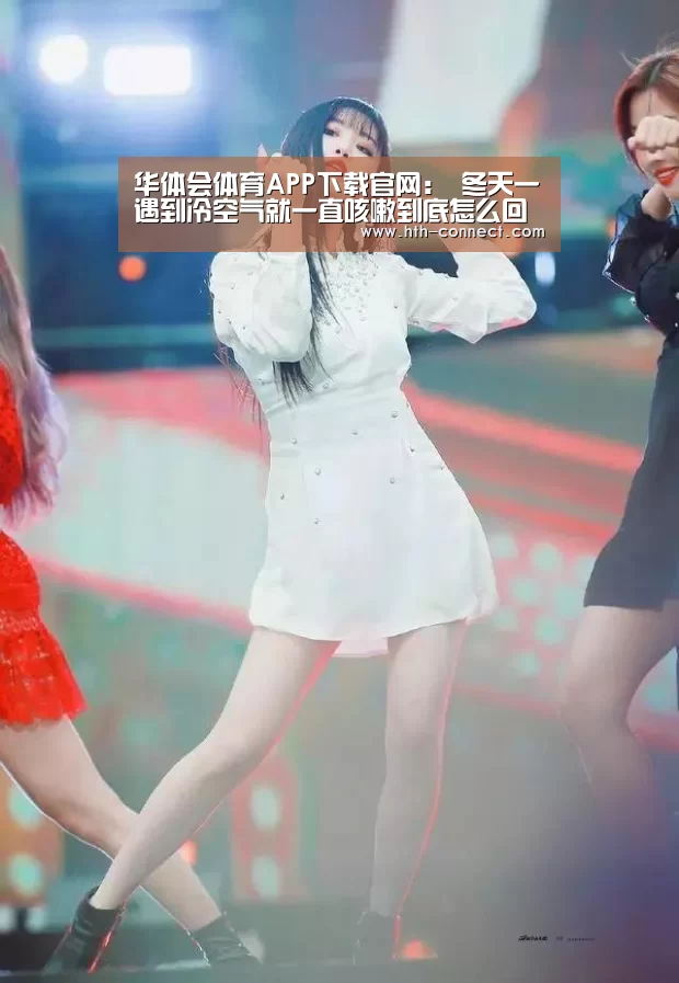 华体会APP下载