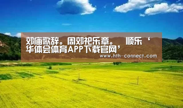 华体会APP下载
