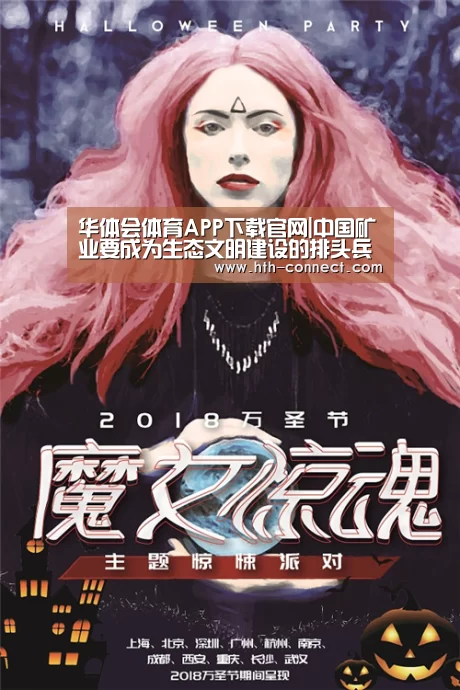 华体会体育APP下载官网|中国矿业要成为
